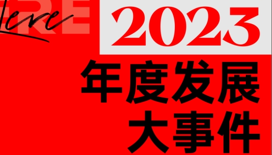 揭曉！奧特朗博電梯2023年度發(fā)展大事件！